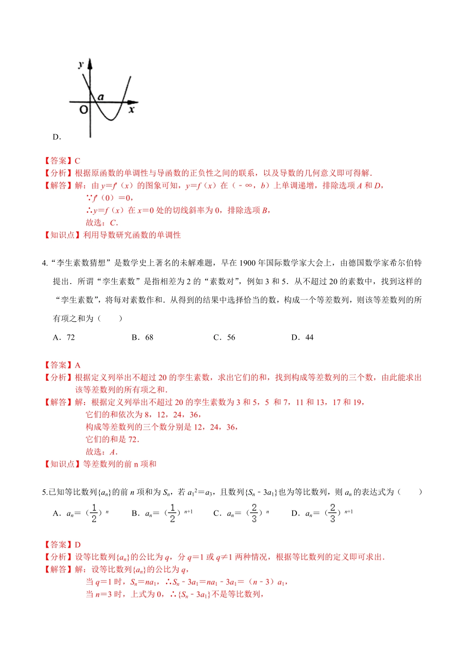 必刷卷02高二数学下学期期中仿真必刷模拟卷人教A版2019含答案.pdf_第3页