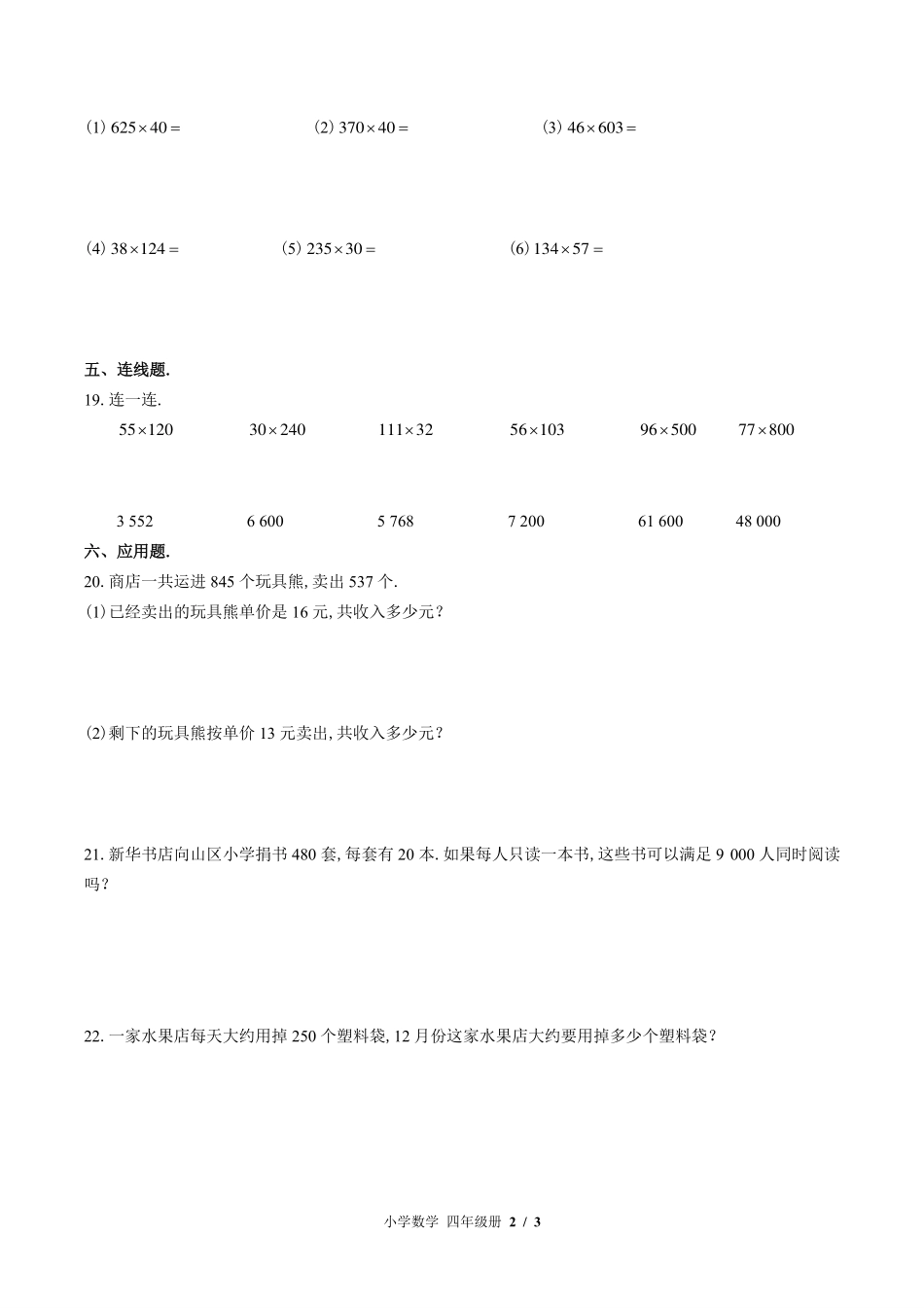 苏教版小学数学四年级下册第三单元测试试卷-含答案03.pdf_第2页