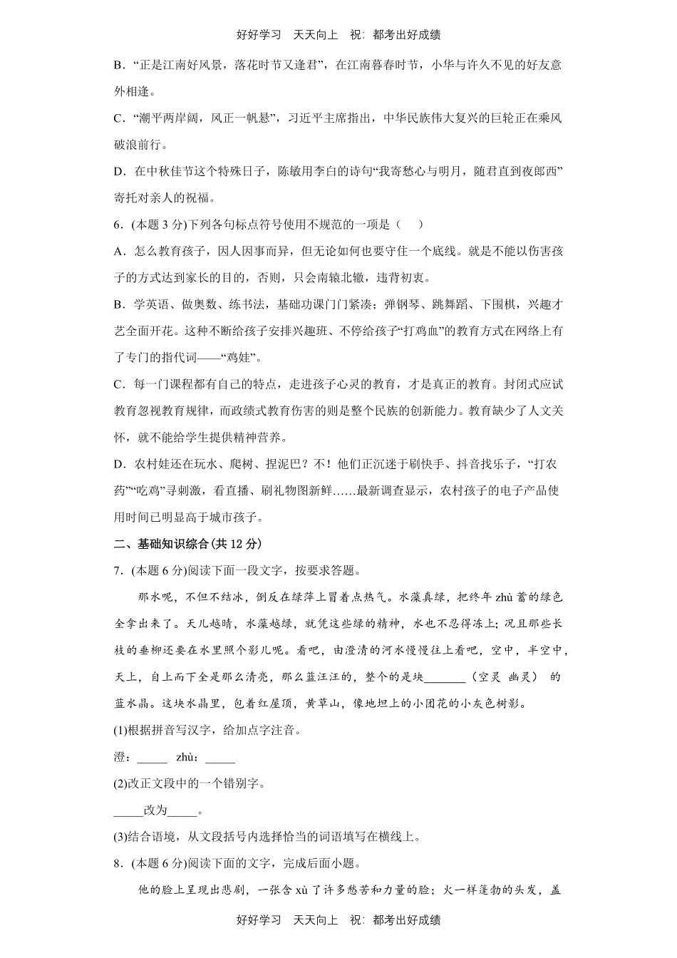 部编版语文七年级上册第一年级测试试卷含答案1.pdf_第2页