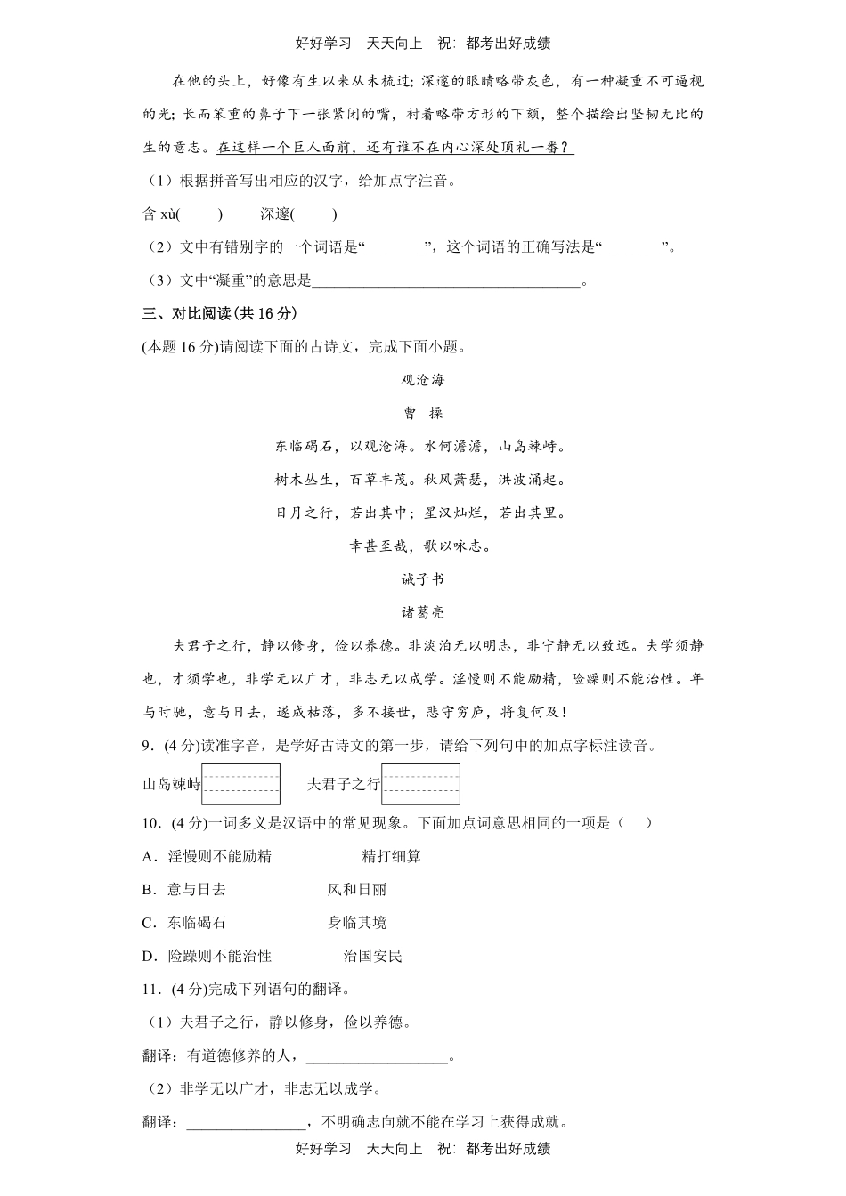部编版语文七年级上册第一年级测试试卷含答案1.pdf_第3页