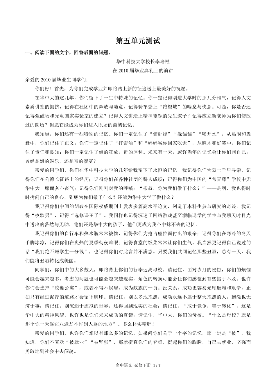 人教版部编版高中语文必修年级下册册第五单元测试01含答案解析.pdf_第1页