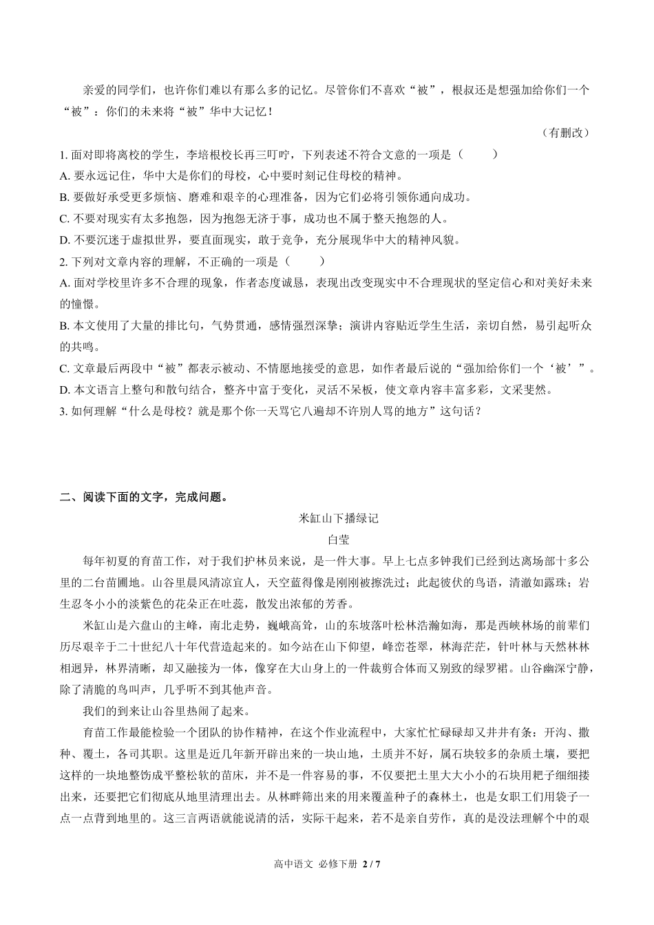 人教版部编版高中语文必修年级下册册第五单元测试01含答案解析.pdf_第2页