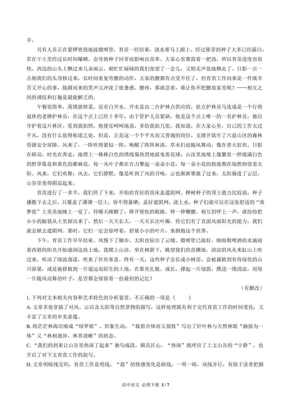 人教版部编版高中语文必修年级下册册第五单元测试01含答案解析.pdf_第3页