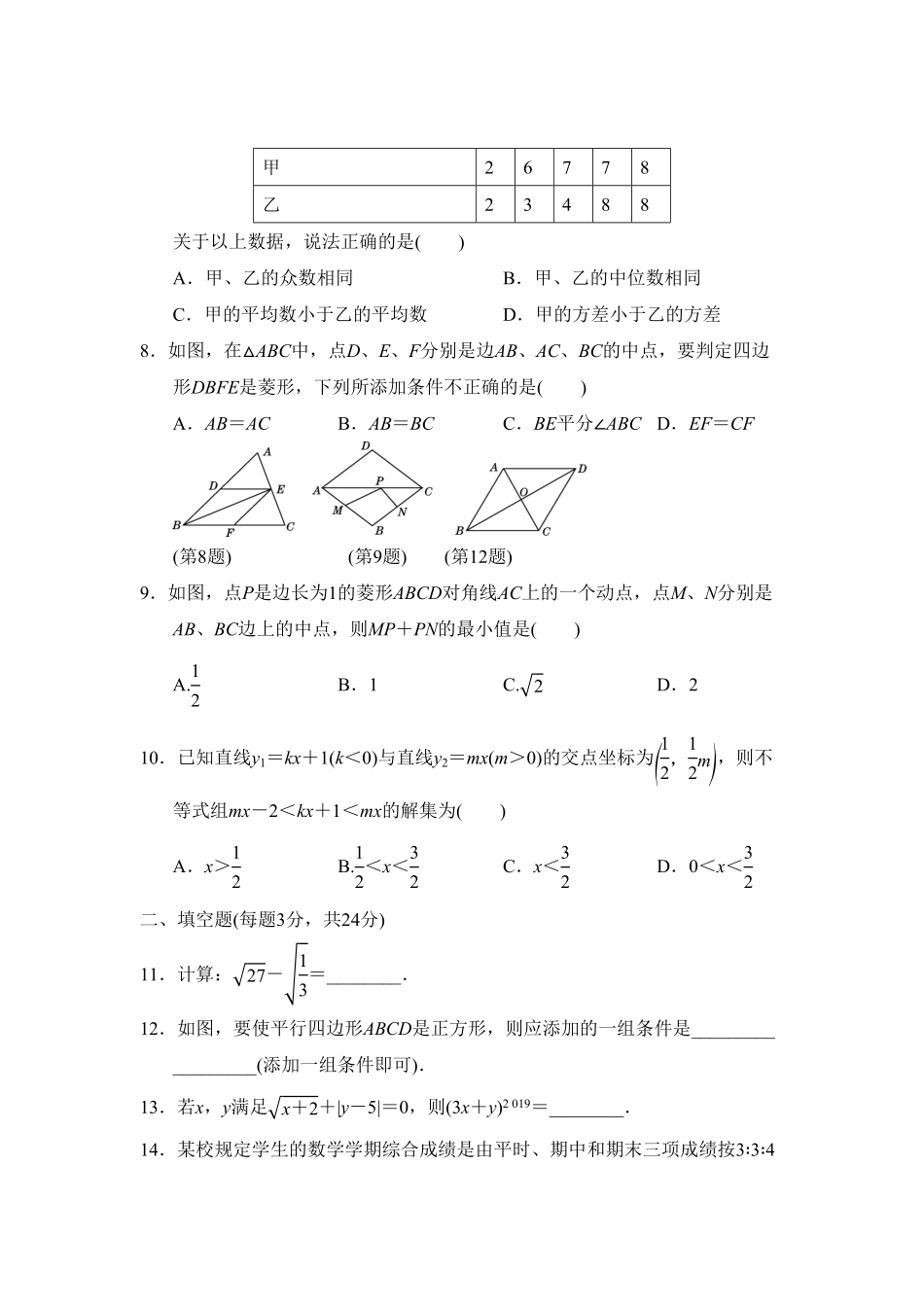 部编数学八年级下册第二期末测试卷含答案.pdf_第2页