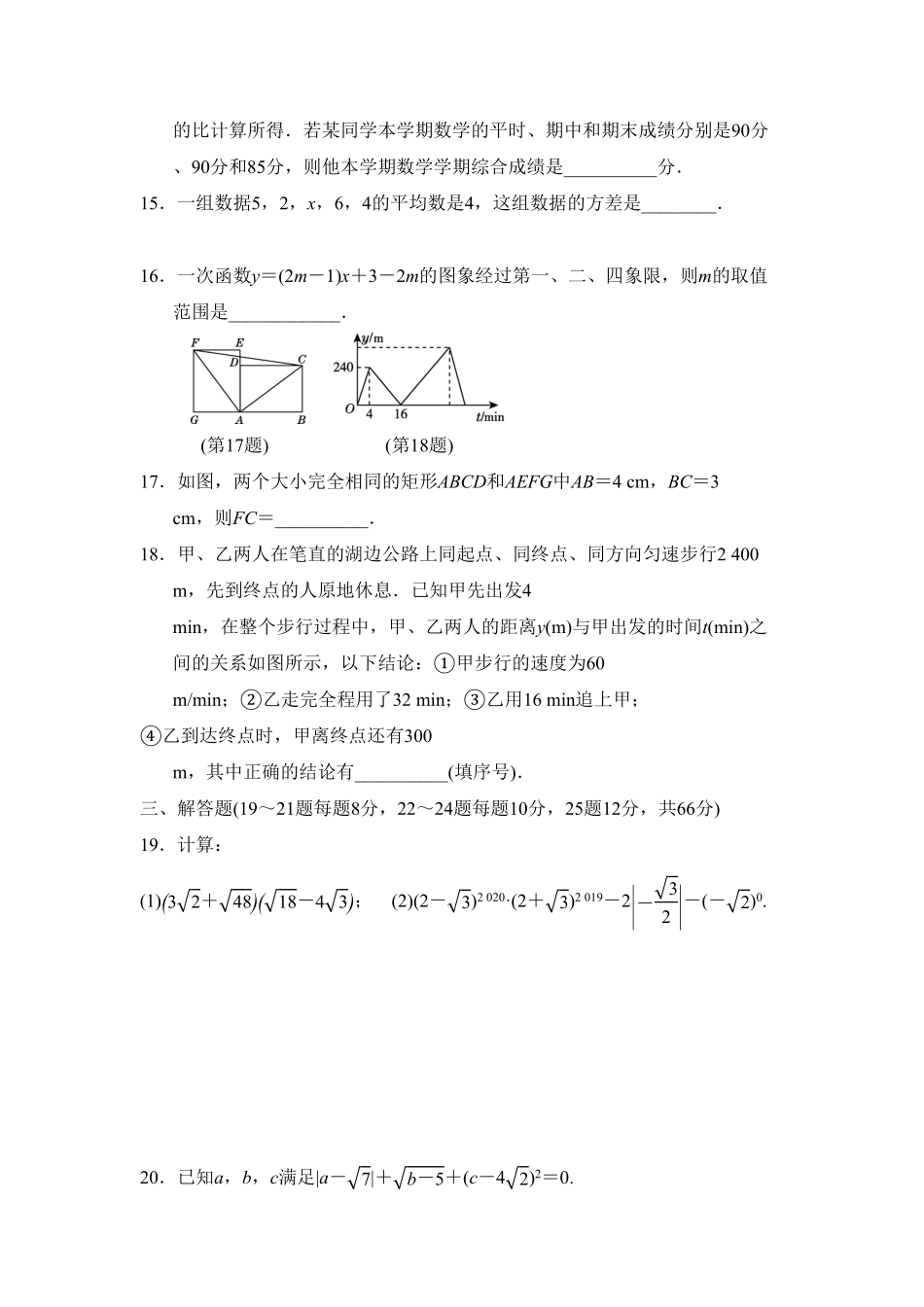 部编数学八年级下册第二期末测试卷含答案.pdf_第3页