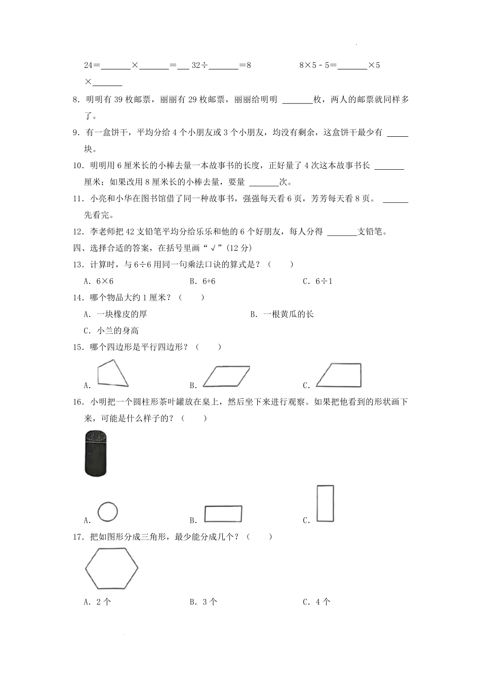 2022-2023学年江苏省徐州市邳州市二年级上学期数学期末试题及答案.pdf_第2页