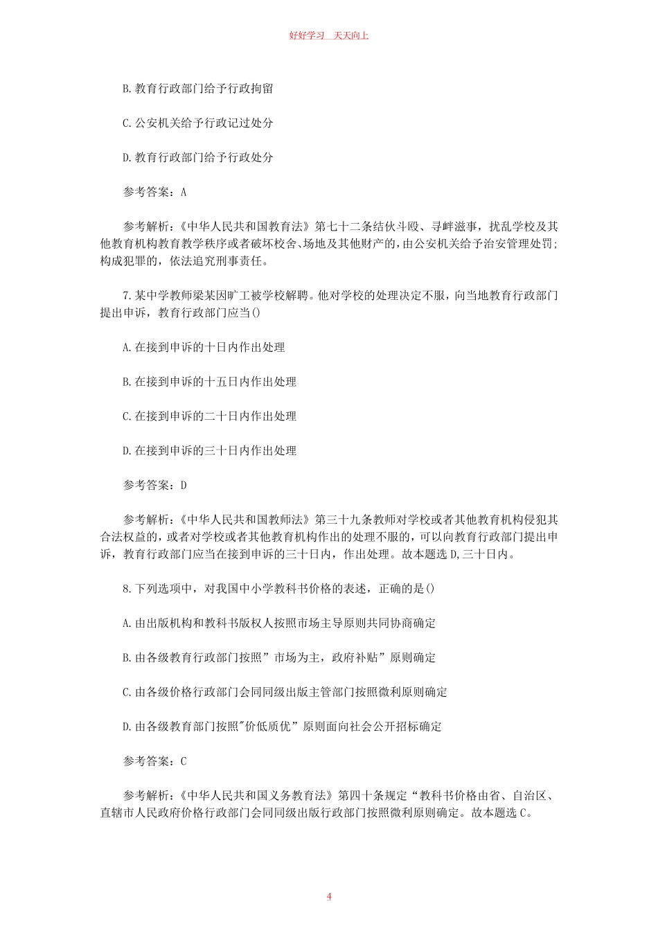 2023上半年贵州教师资格证中学综合素质真题及答案.pdf_第3页