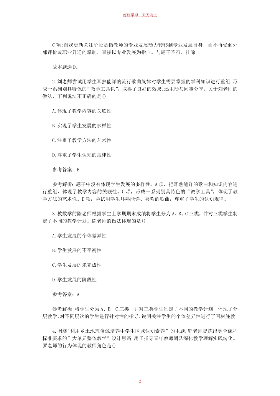 2023上半年新疆教师资格证中学综合素质真题及答案.pdf_第1页