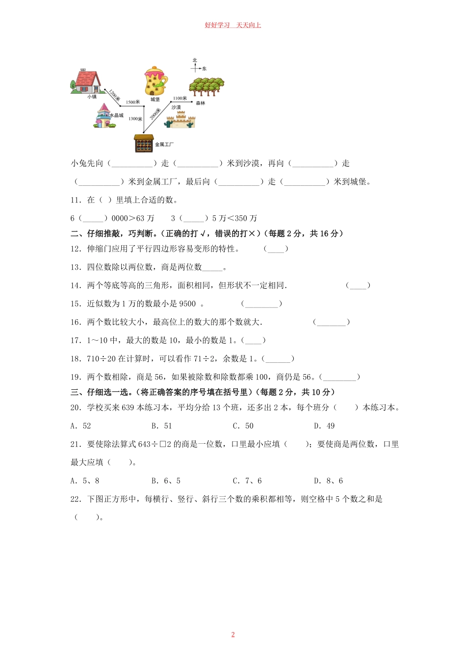 2023-2024学年陕西省渭南市临渭区四年级上学期期末数学真题及答案.pdf_第1页
