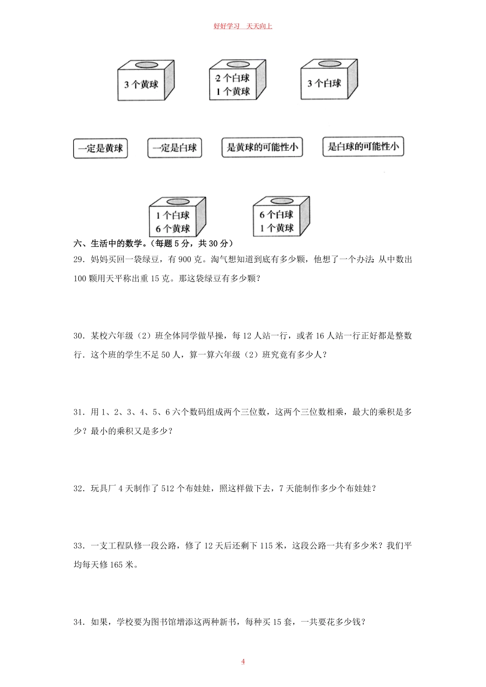 2023-2024学年陕西省渭南市临渭区四年级上学期期末数学真题及答案.pdf_第3页