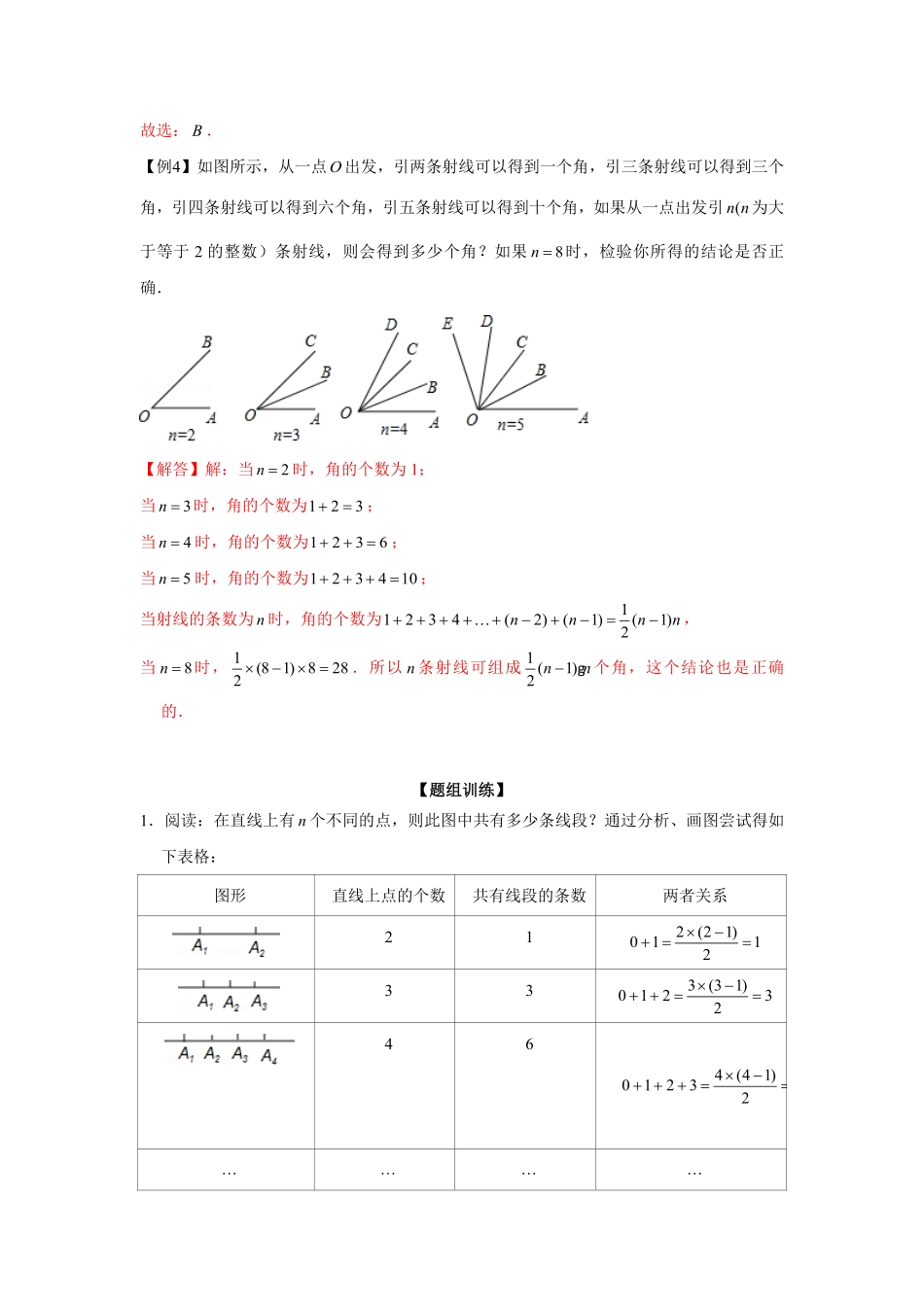 部编数学七年级上册专题4.1平面图形中的计数问题强化解析版含答案.pdf_第2页