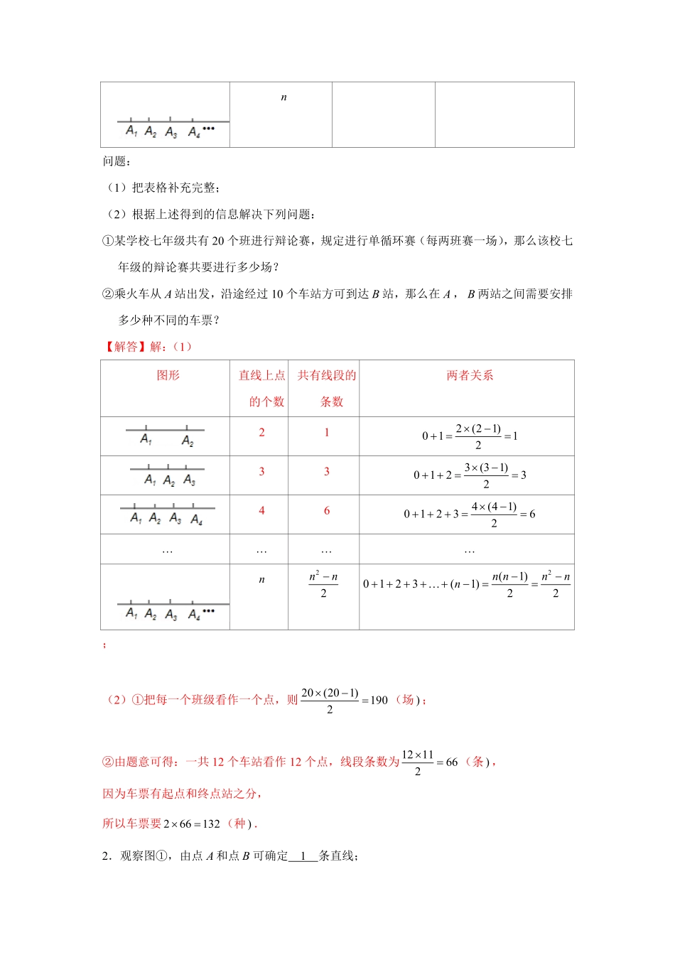 部编数学七年级上册专题4.1平面图形中的计数问题强化解析版含答案.pdf_第3页