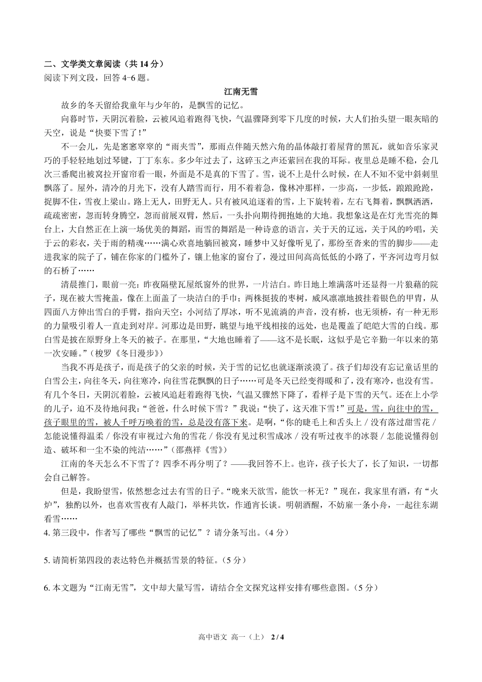 人教版部编版高中语文高一年级上册期中测试02含答案解析.pdf_第2页