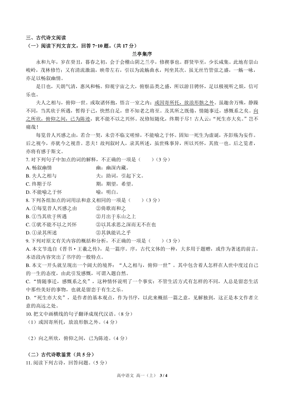 人教版部编版高中语文高一年级上册期中测试02含答案解析.pdf_第3页