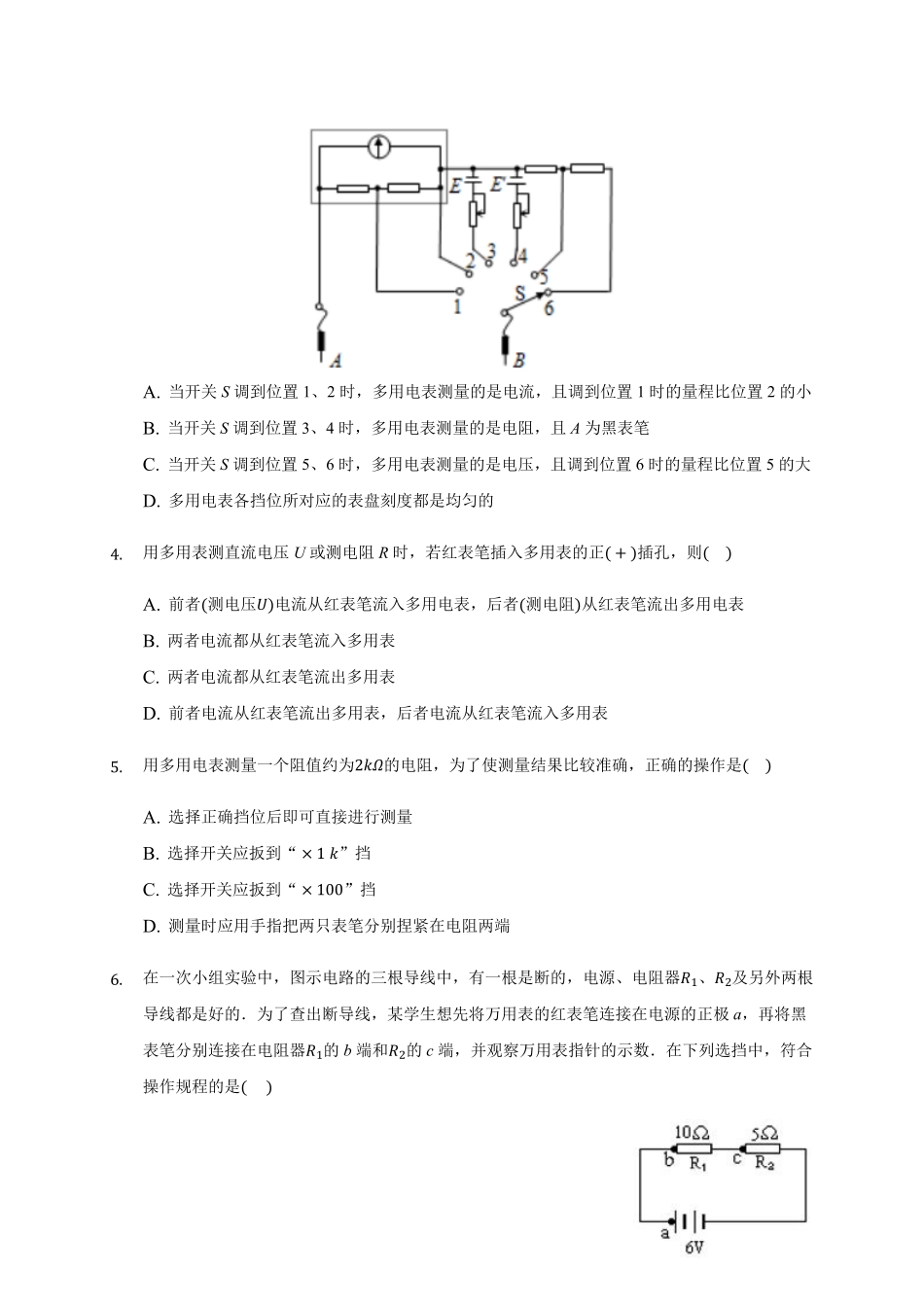 11.5实验：练习使用多用电表 —【新教材】人教版2019高中物理必修第三册同步练习含答案.pdf_第2页