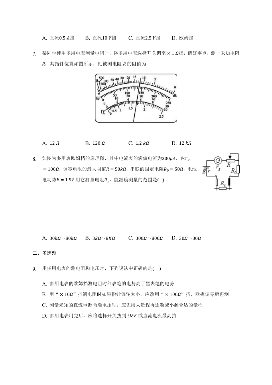 11.5实验：练习使用多用电表 —【新教材】人教版2019高中物理必修第三册同步练习含答案.pdf_第3页