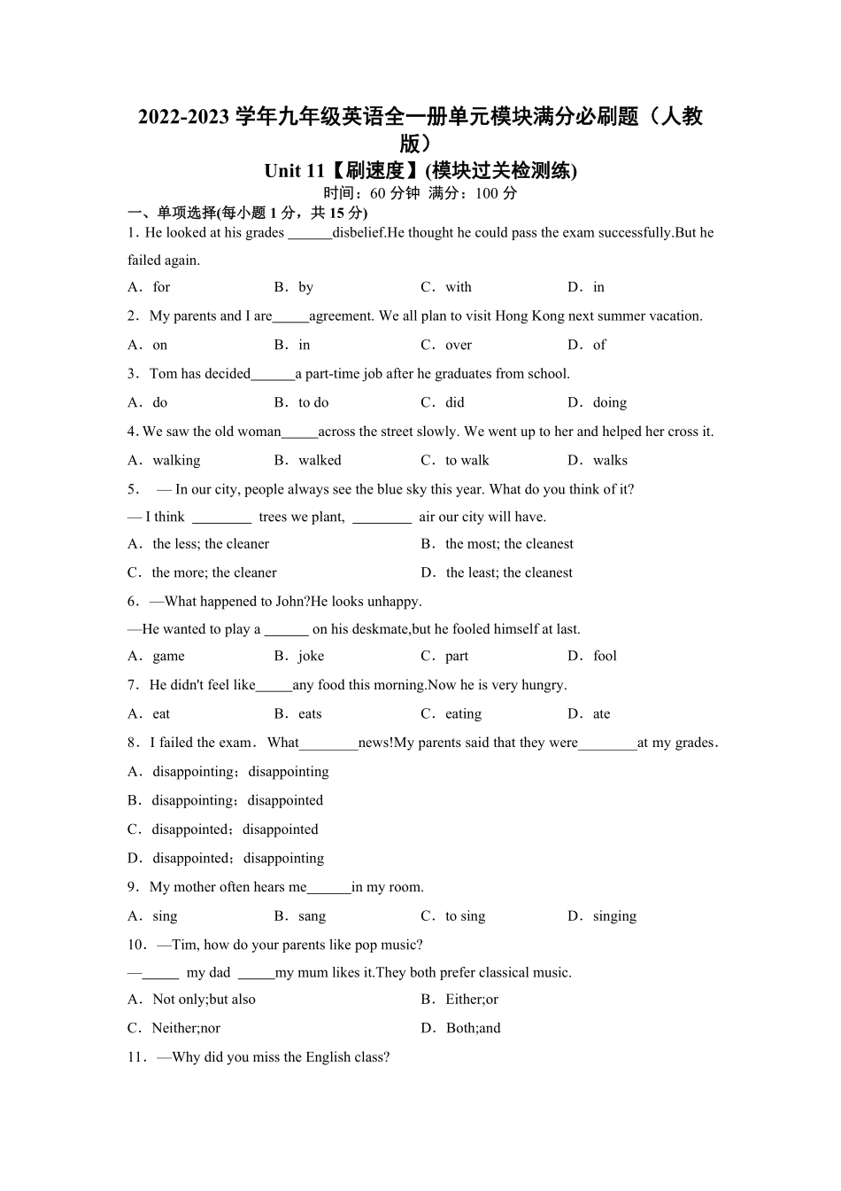Unit11【刷速度】(模块过关检测练)九年级英语全一册单元模块满分必刷题人教版含答案.pdf_第1页