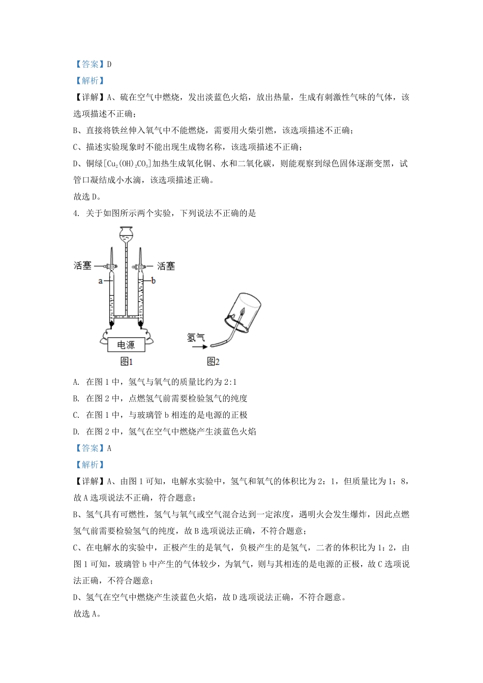 辽宁省沈阳市皇姑区九年级上学期化学期末试题及答案.pdf_第1页