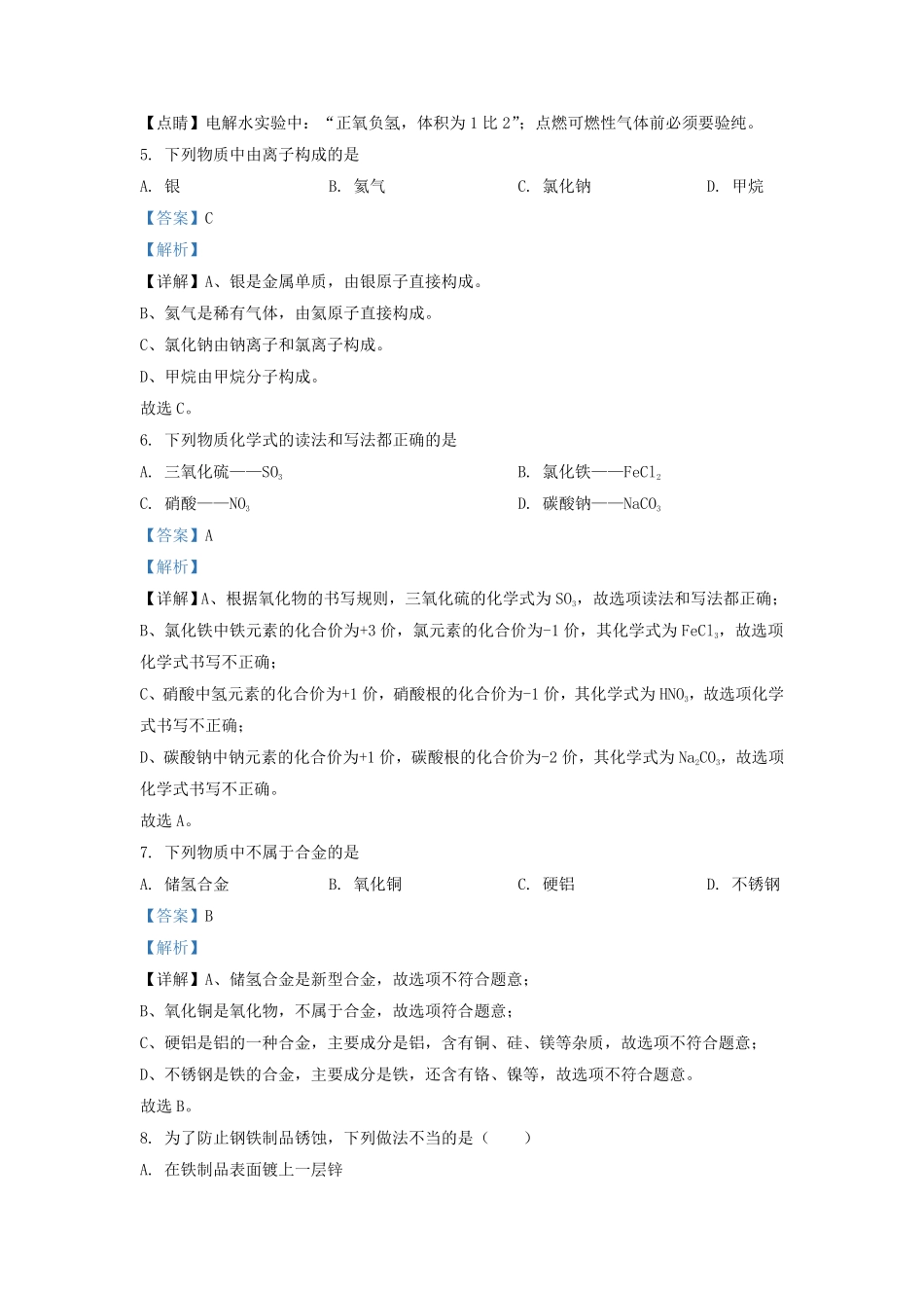 辽宁省沈阳市皇姑区九年级上学期化学期末试题及答案.pdf_第2页