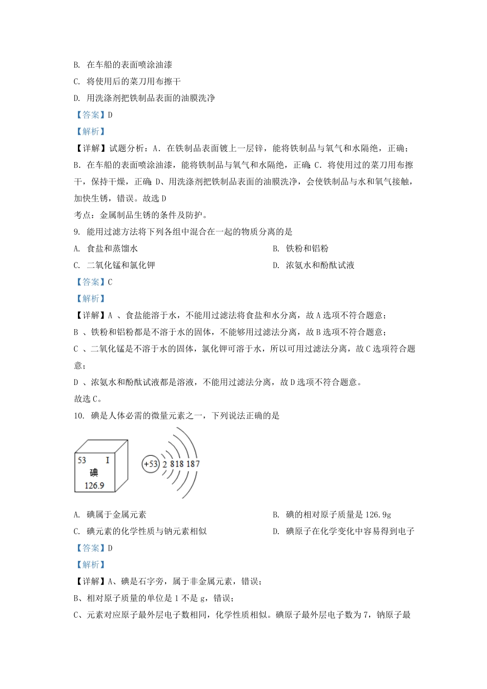 辽宁省沈阳市皇姑区九年级上学期化学期末试题及答案.pdf_第3页