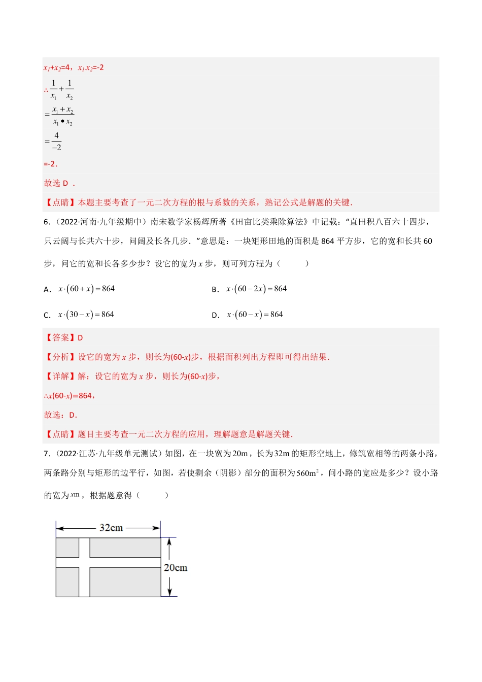 部编数学九年级上册【单元测试】第二十一章一元二次方程综合能力拔高卷解析版含答案.pdf_第3页