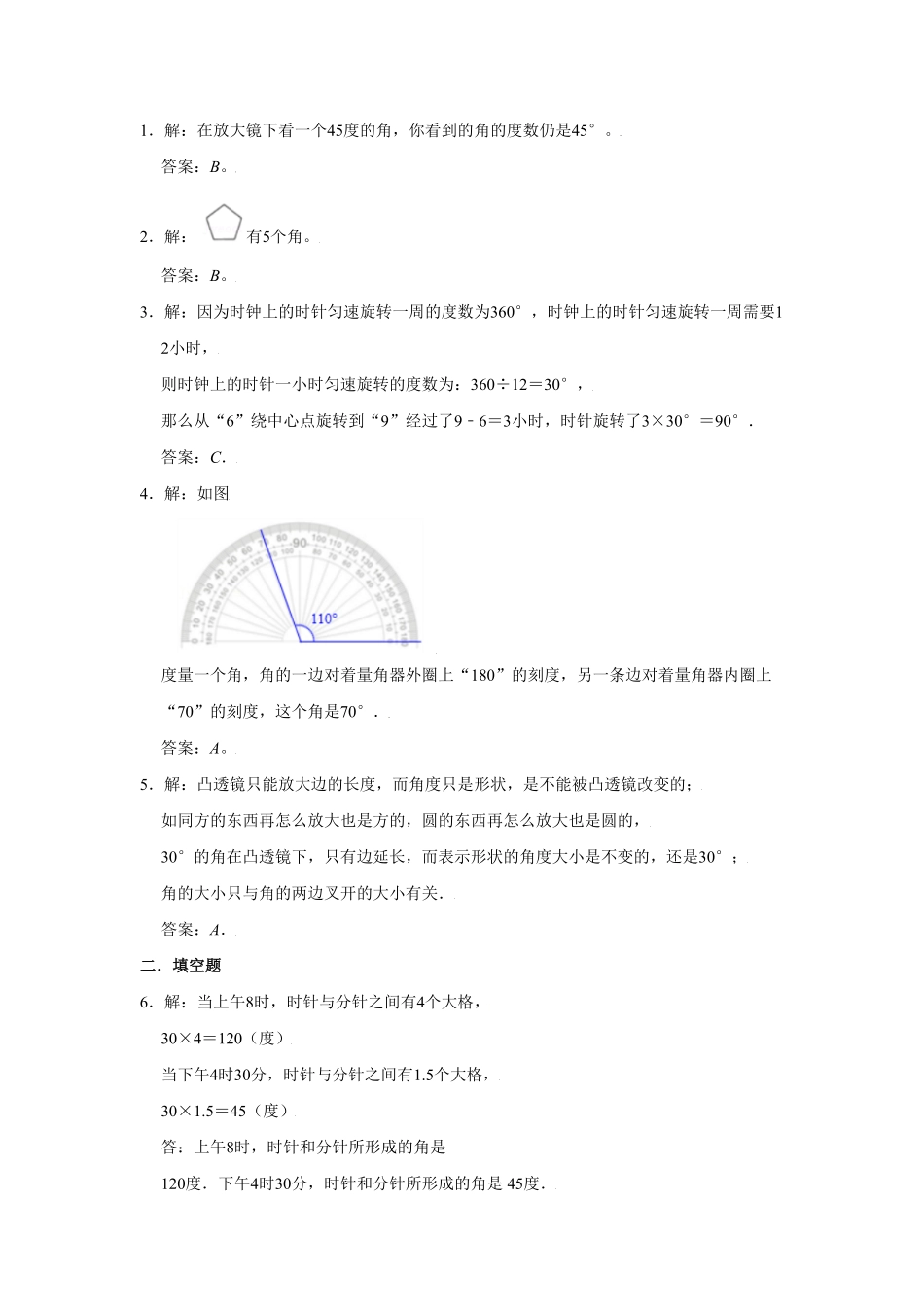 人教版【分层训练】3.2角的度量四年级上册数学同步练习含答案.pdf_第3页