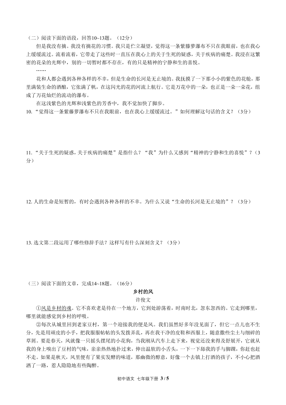 人教版部编版初中语文七年级下册第五单元测试01含答案解析.pdf_第3页