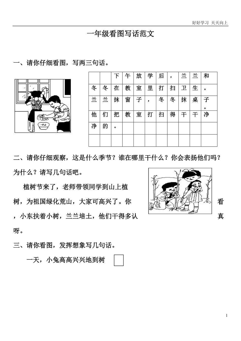 部编版一年级上册看图写话满分指导练习含范文.pdf_第1页