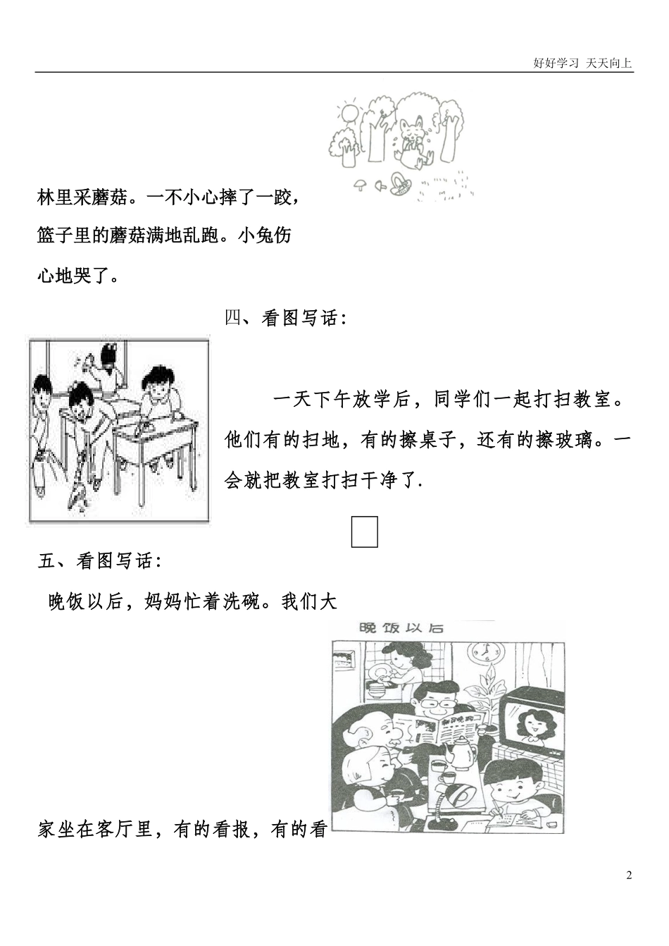 部编版一年级上册看图写话满分指导练习含范文.pdf_第2页