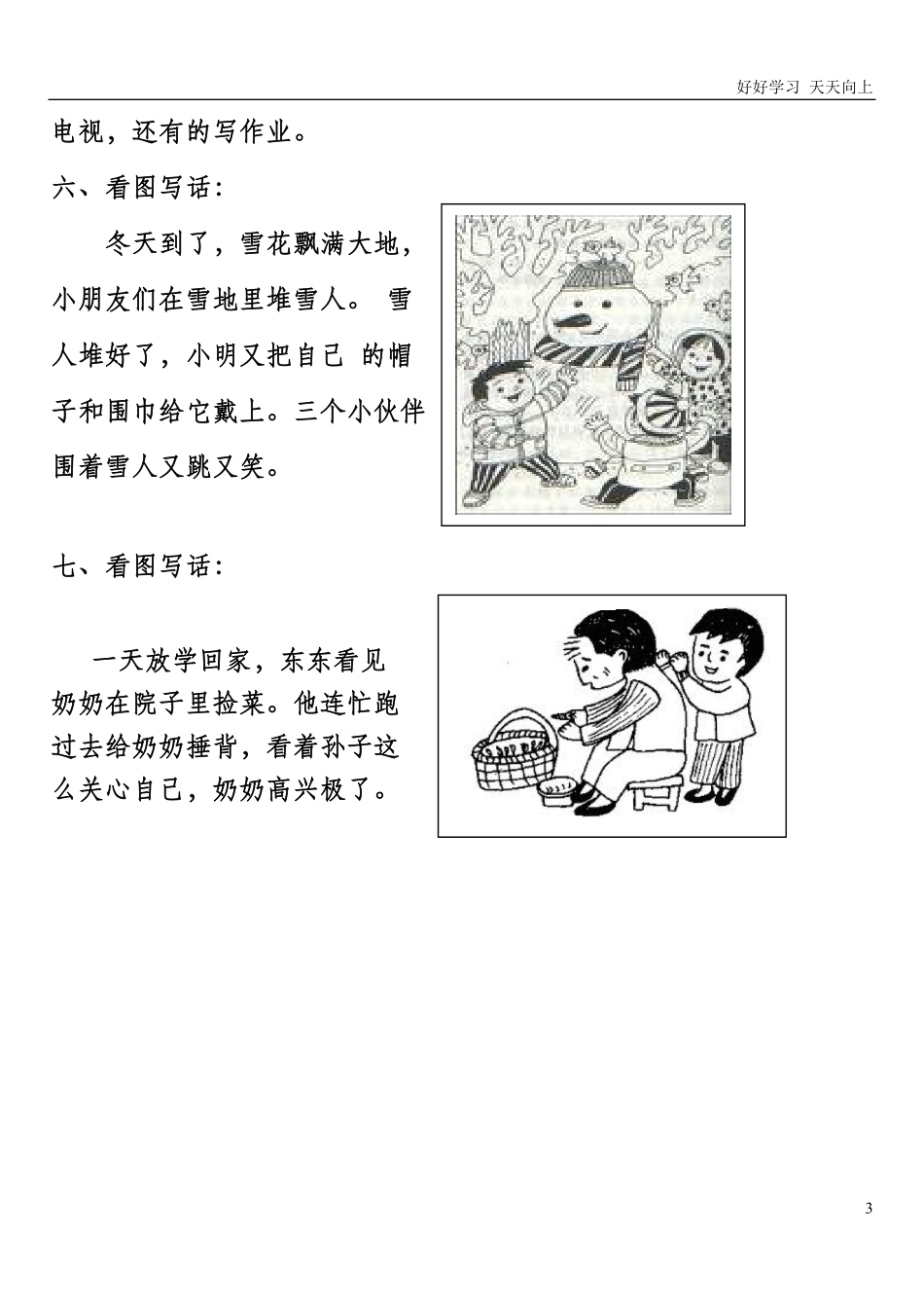部编版一年级上册看图写话满分指导练习含范文.pdf_第3页