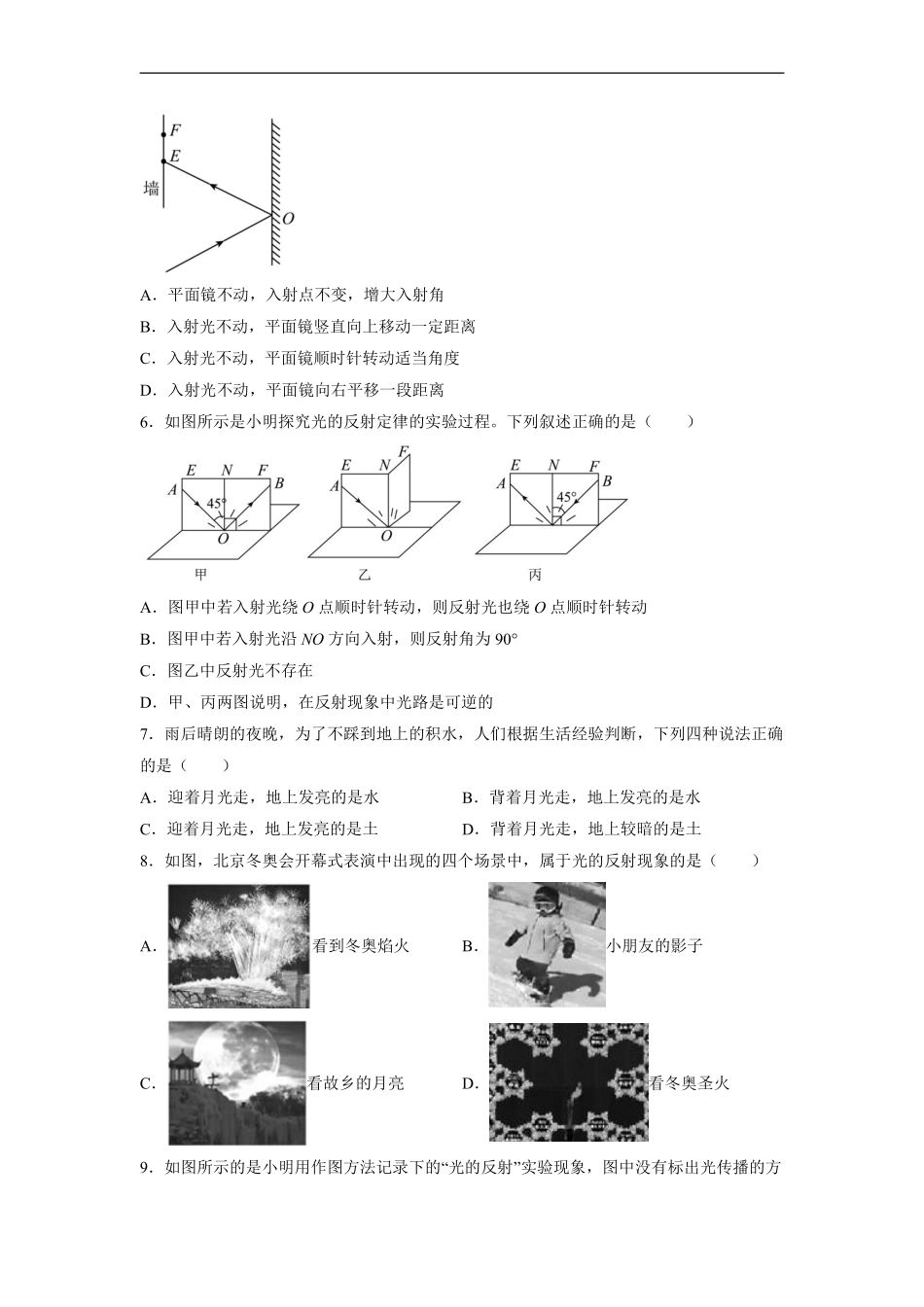 八年级物理人教版上册课时练《4.2 光的发射》含答案解析.pdf_第2页