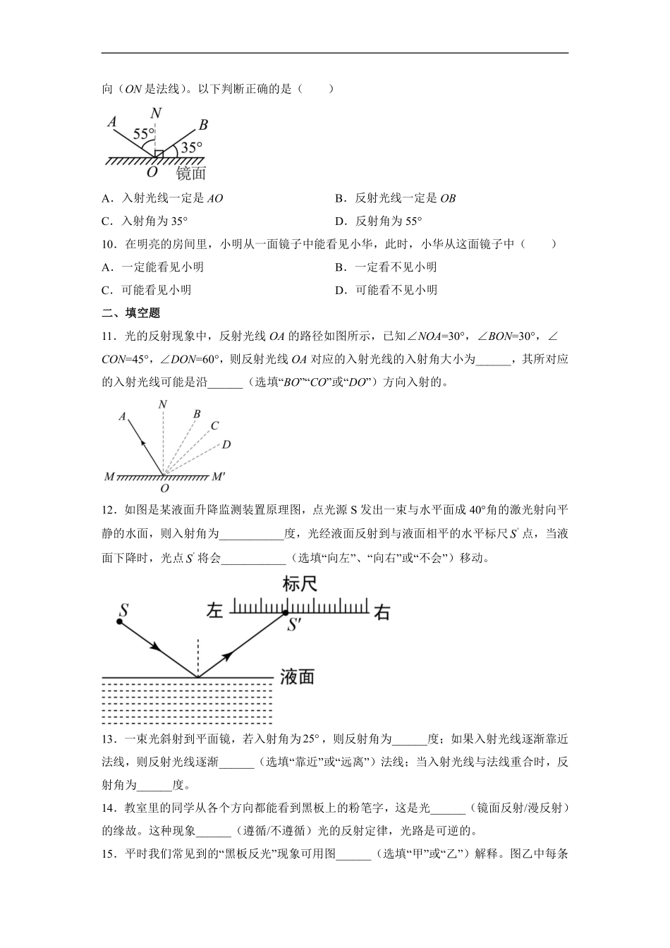 八年级物理人教版上册课时练《4.2 光的发射》含答案解析.pdf_第3页