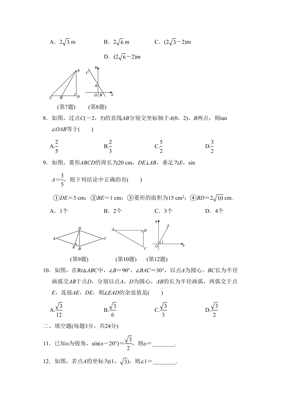 部编数学九年级下册第二十八章达标测试卷含答案.pdf_第2页