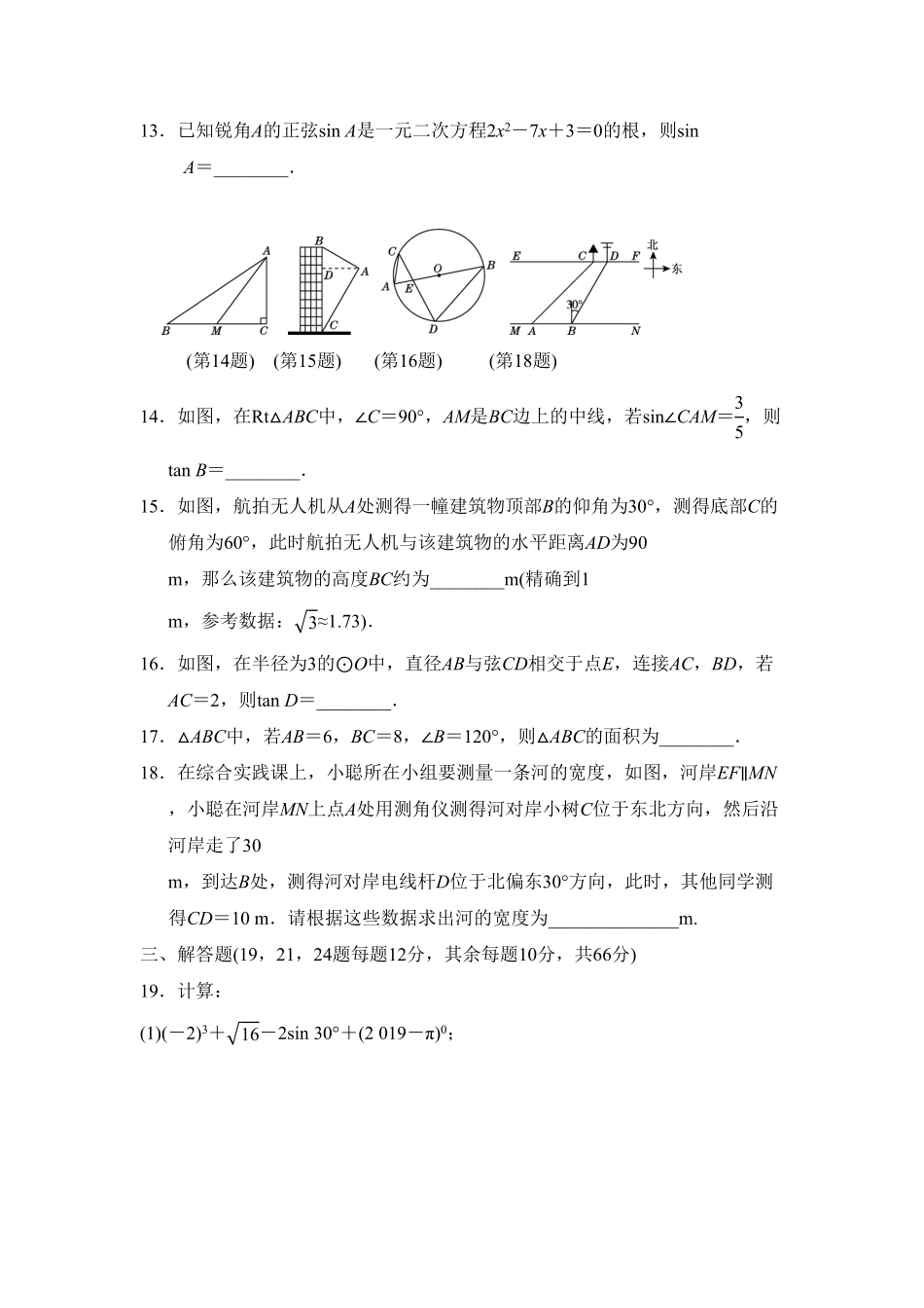 部编数学九年级下册第二十八章达标测试卷含答案.pdf_第3页
