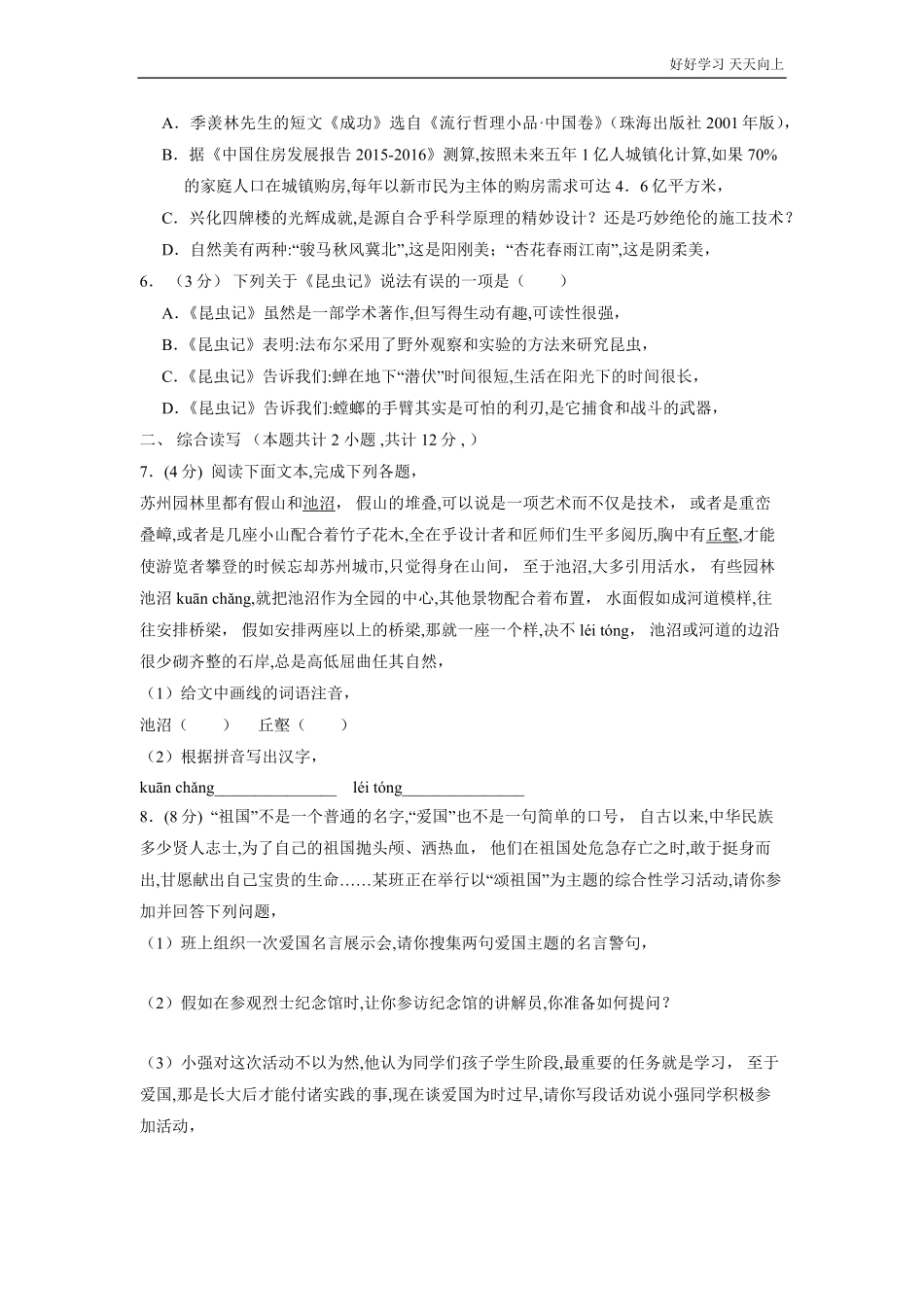 八年级上册语文部编版单元测试第五单元综合测试04含答案.pdf_第2页