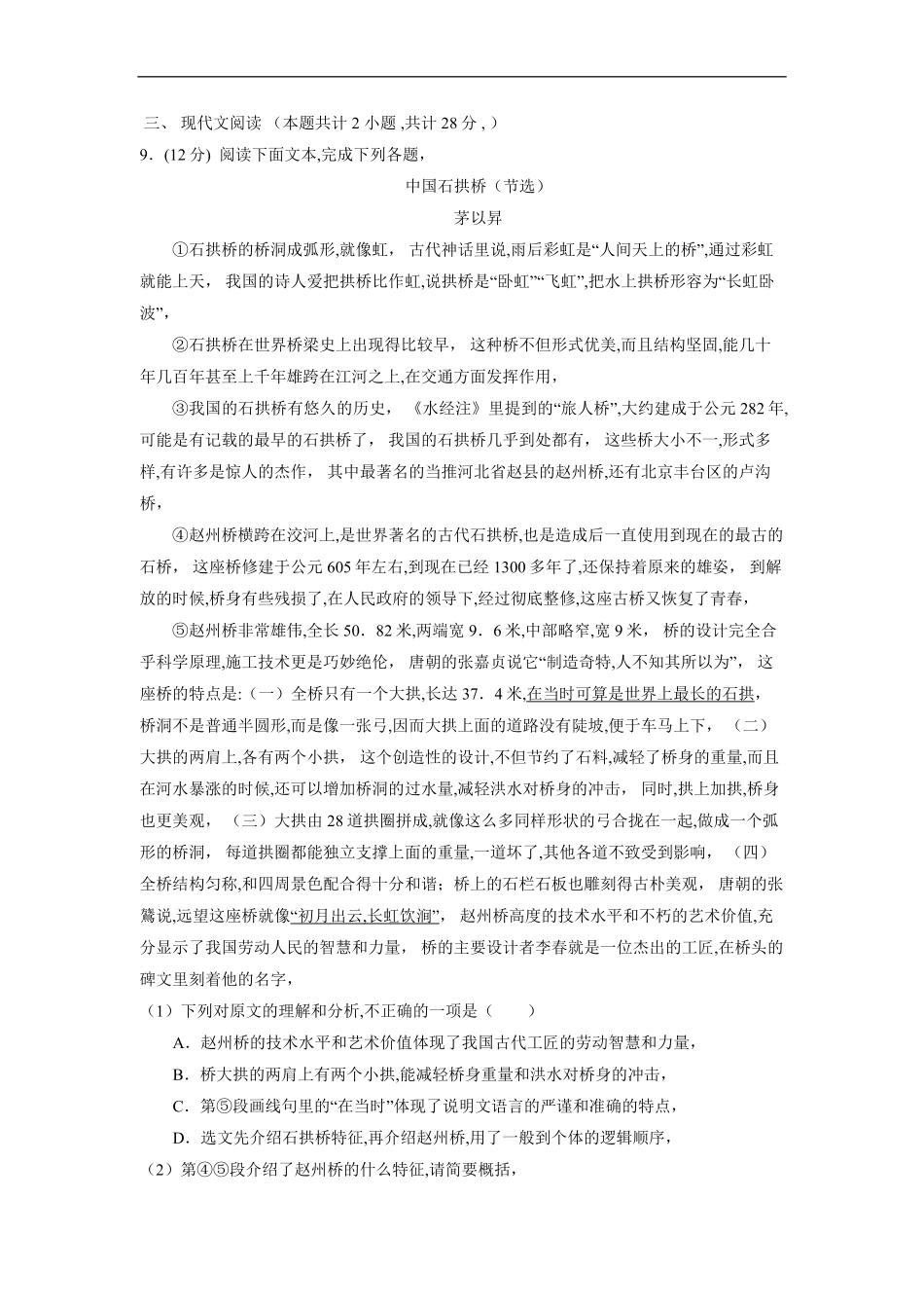 八年级上册语文部编版单元测试第五单元综合测试04含答案.pdf_第3页