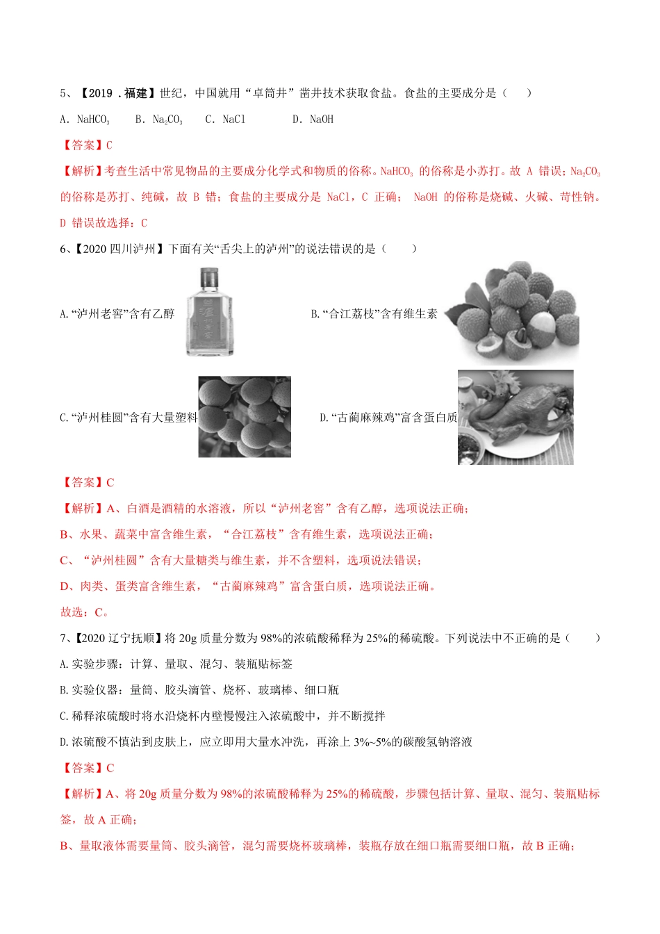 人教版化学九年级下册期末模拟卷(解析版)九年级化学下册同步单元AB卷人教版.pdf_第2页
