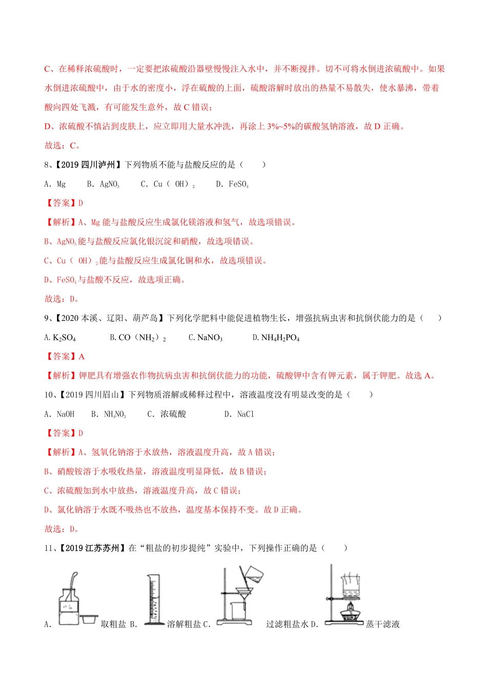 人教版化学九年级下册期末模拟卷(解析版)九年级化学下册同步单元AB卷人教版.pdf_第3页