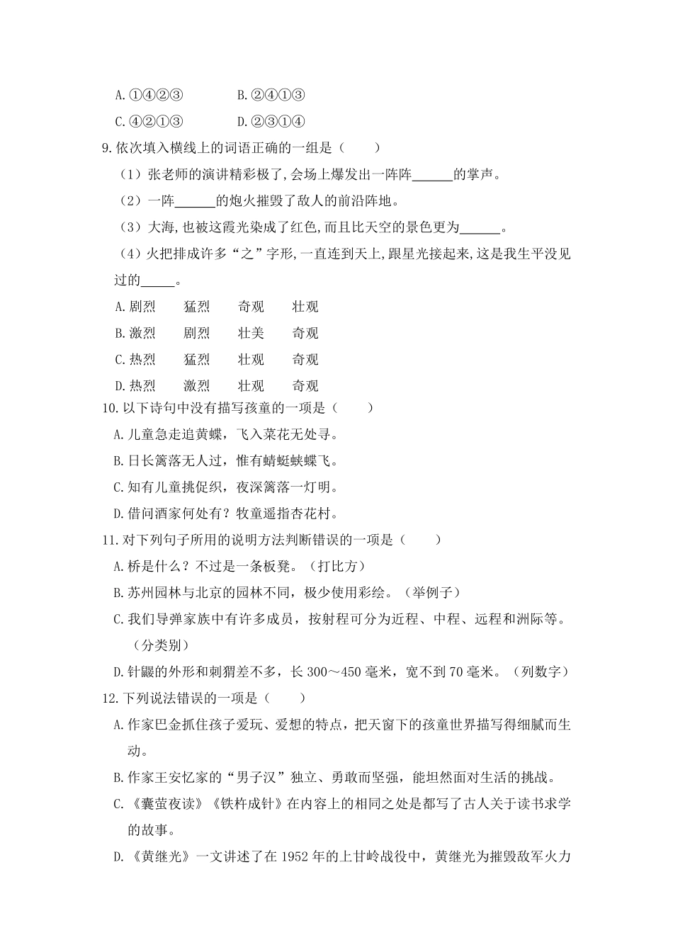 部编版四年级语文下册期末复习考点过关训练二【含答案】.pdf_第3页