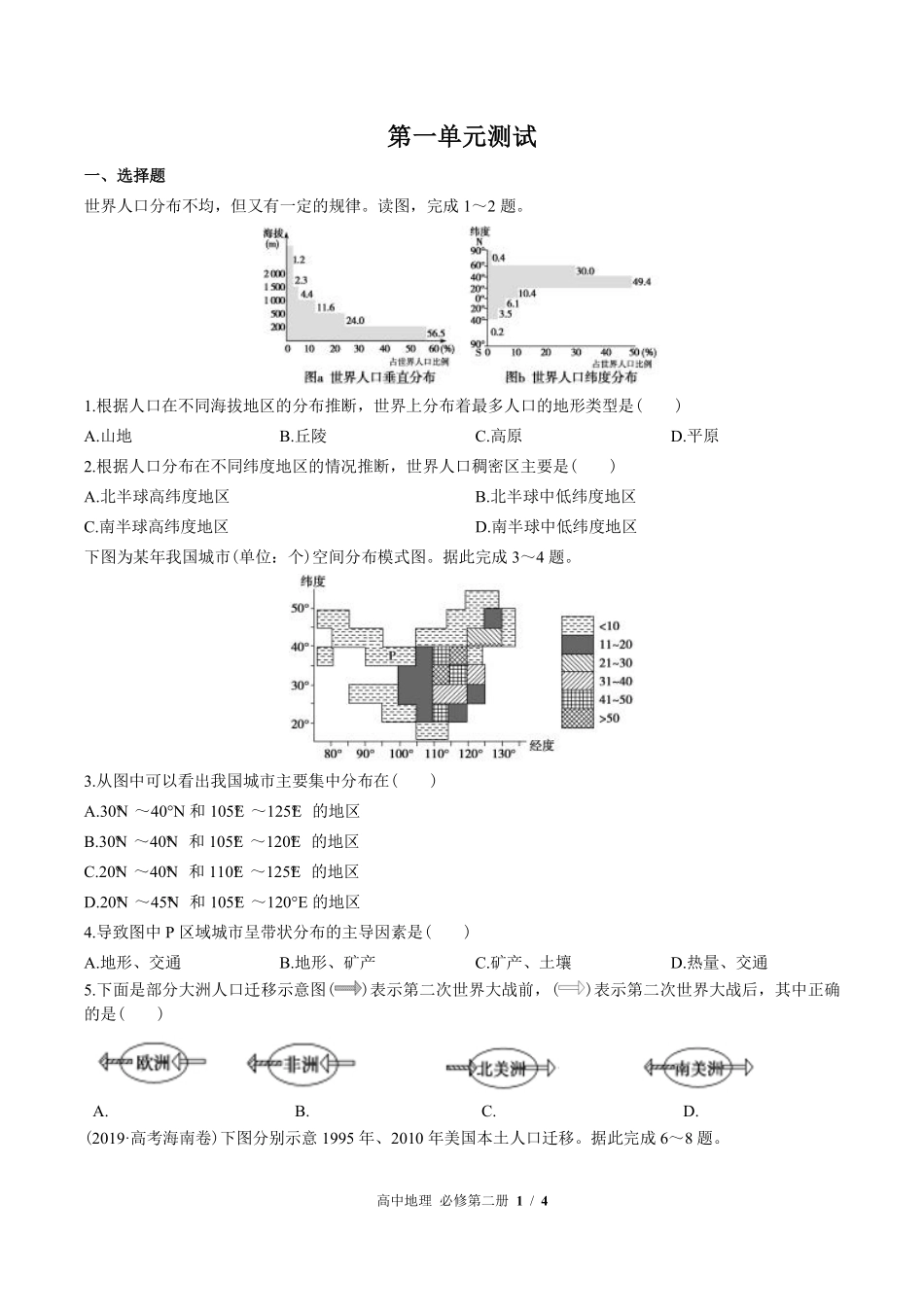 中图版高中地理必修第二册第一章综合测试02含答案解析.pdf_第1页