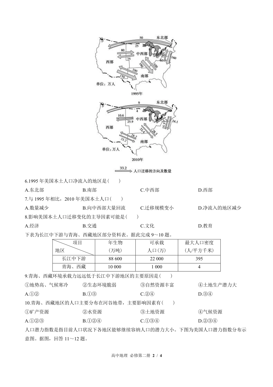 中图版高中地理必修第二册第一章综合测试02含答案解析.pdf_第2页