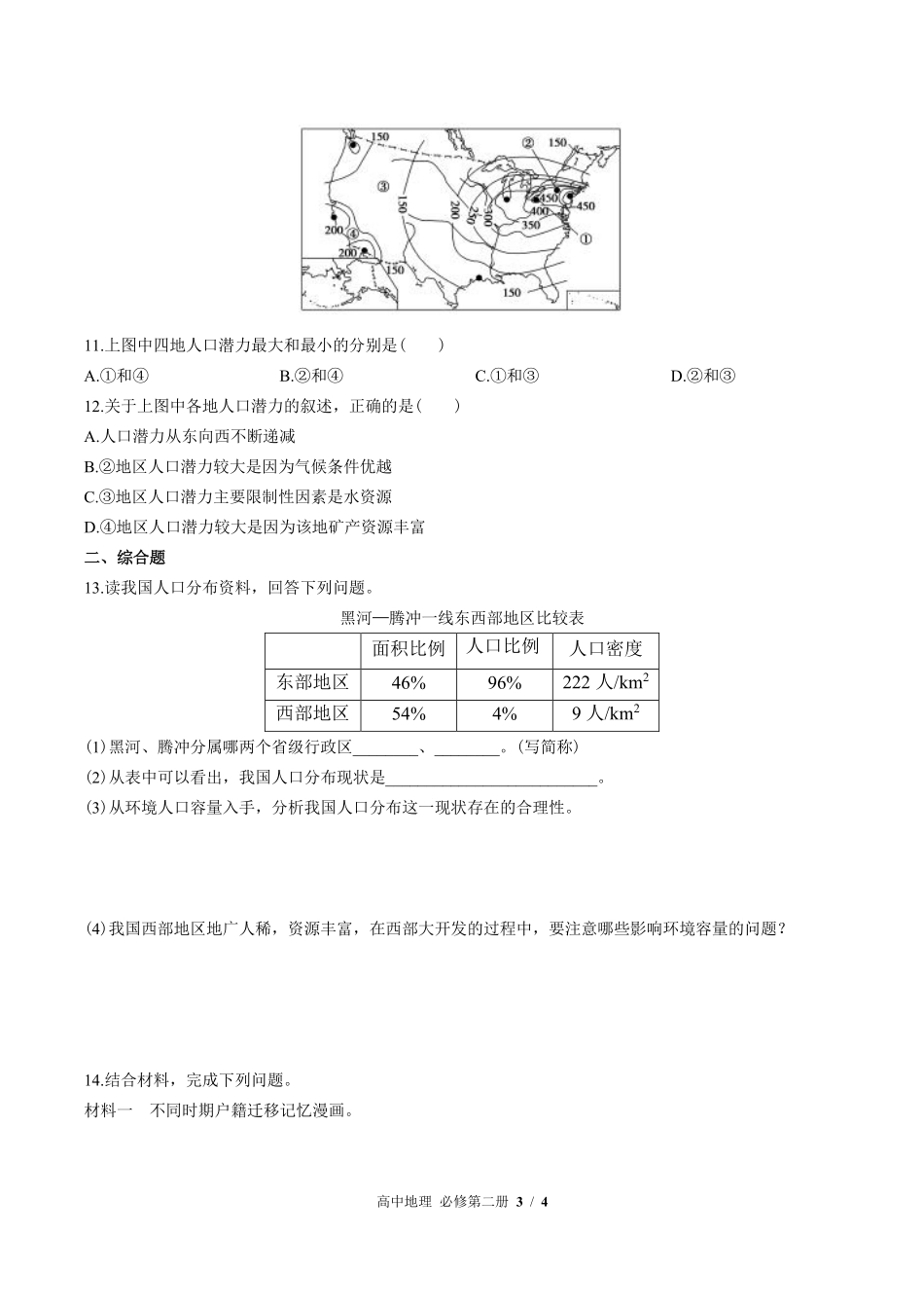 中图版高中地理必修第二册第一章综合测试02含答案解析.pdf_第3页