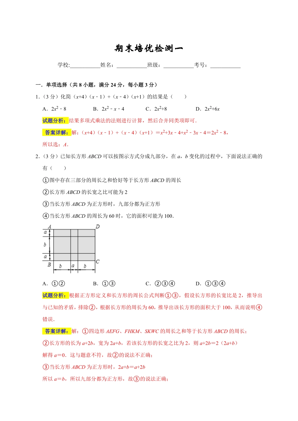 部编数学八年级上册期末培优检测一期末真题精选解析版含答案.pdf_第1页