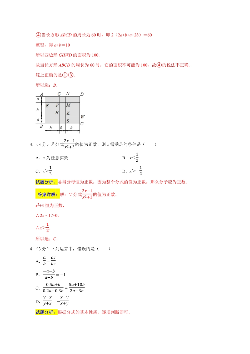 部编数学八年级上册期末培优检测一期末真题精选解析版含答案.pdf_第2页