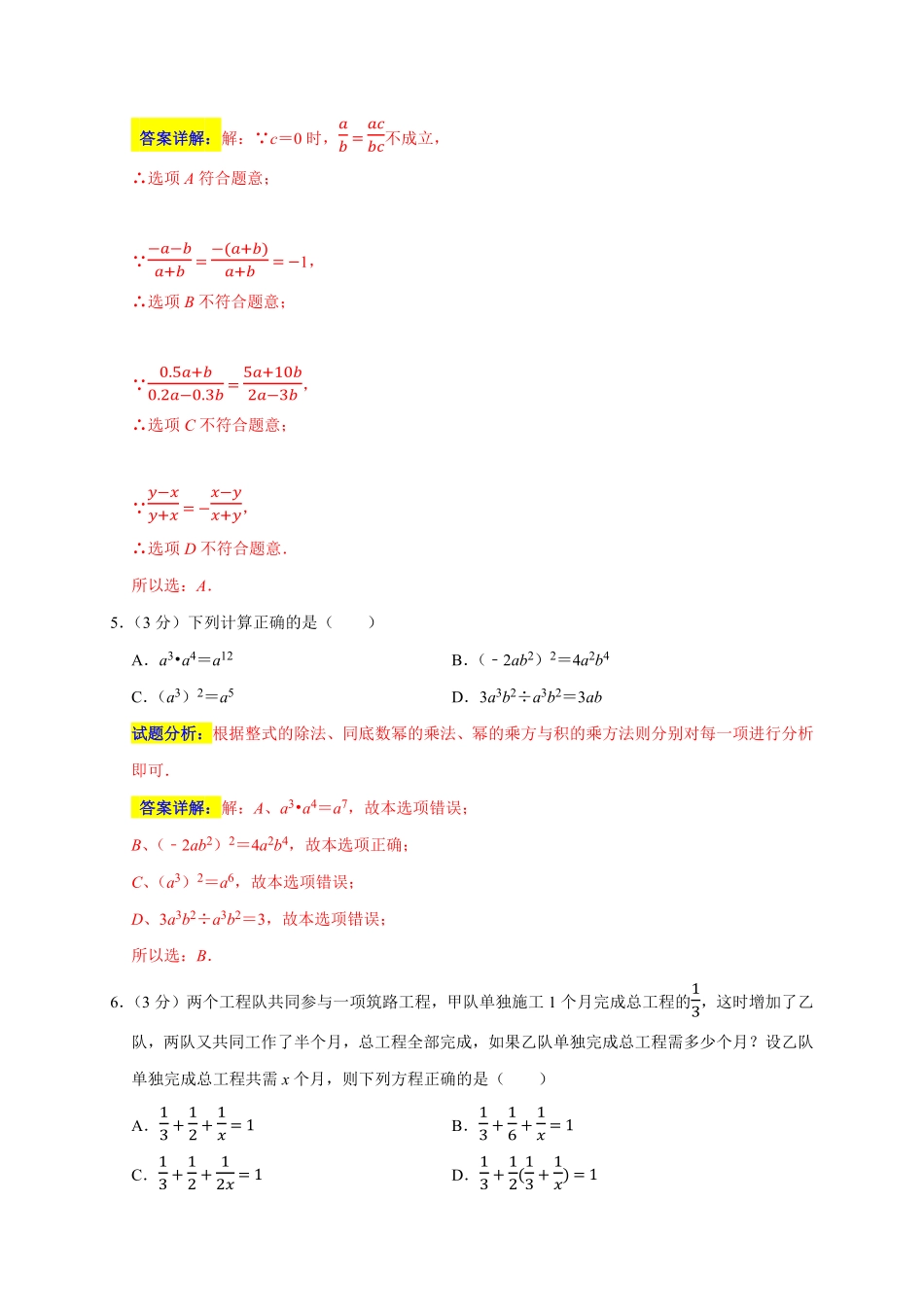部编数学八年级上册期末培优检测一期末真题精选解析版含答案.pdf_第3页