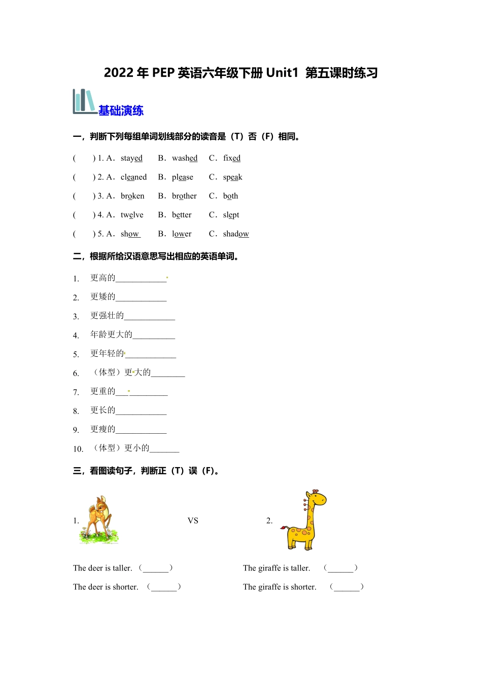 人教PEP版英语六年级下册Unit1第五课时练习含答案.pdf_第1页