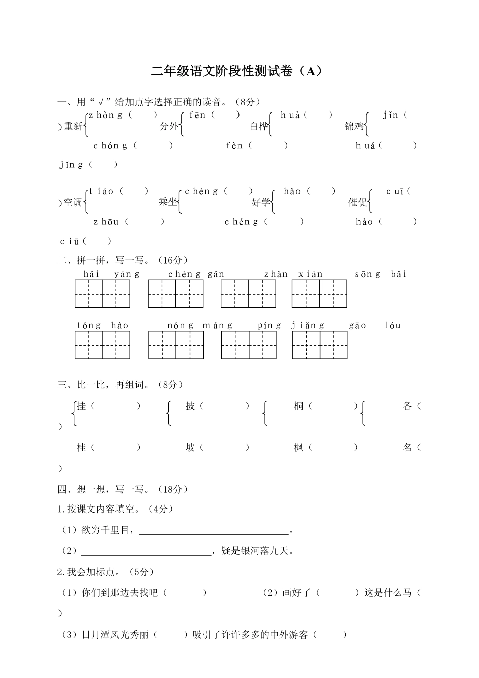 人教部编版语文二年级上册 期末模拟卷4试题试卷 含答案.pdf_第2页