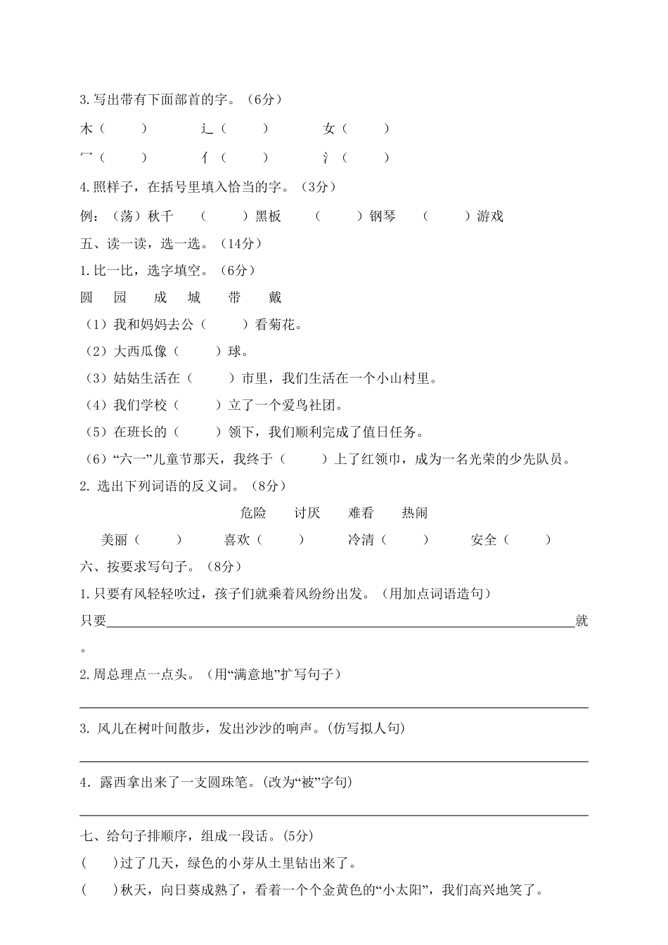 人教部编版语文二年级上册 期末模拟卷4试题试卷 含答案.pdf_第3页