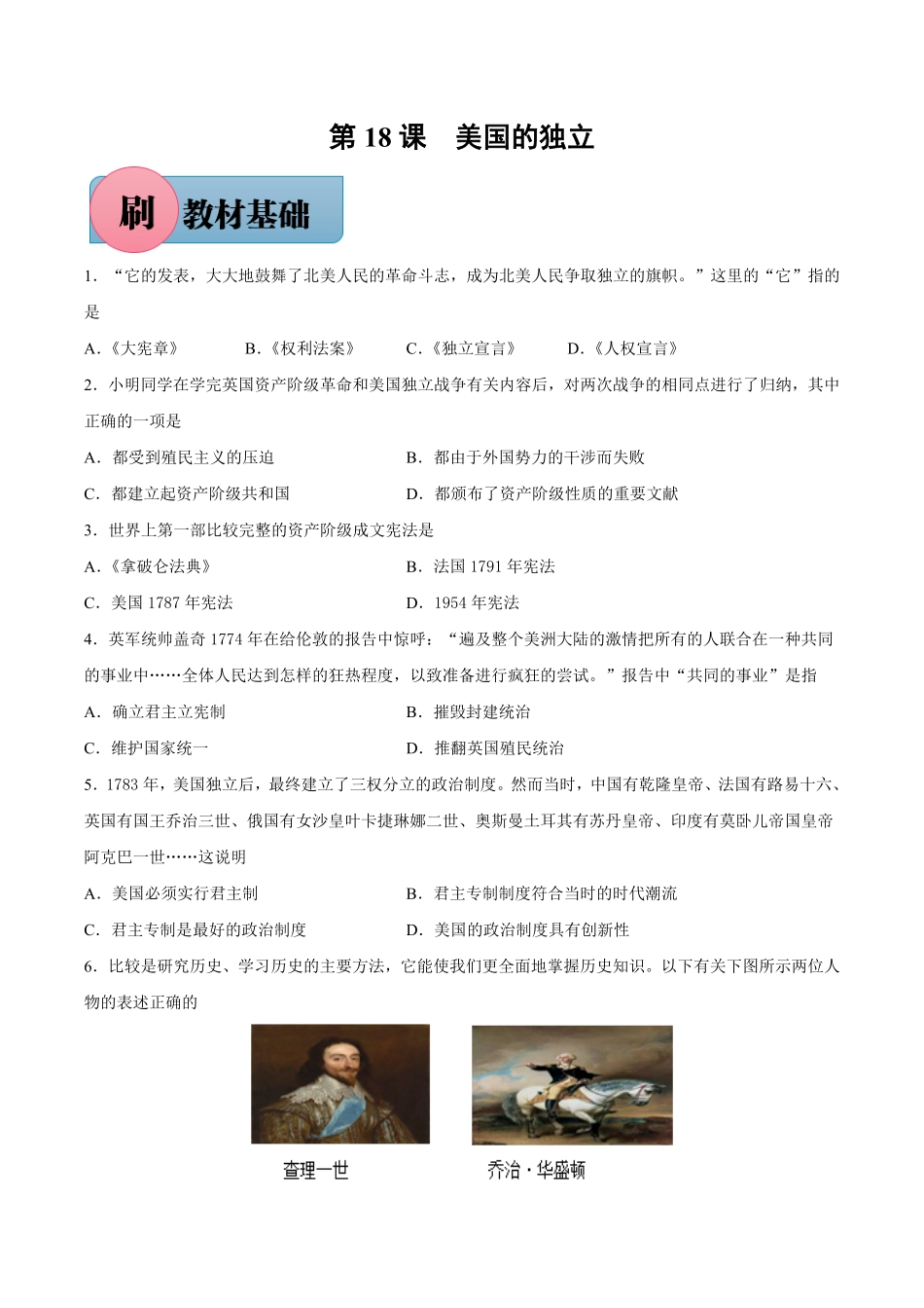 第18课美国的独立【必刷题】年九年级历史上册同步练习部编版含答案.pdf_第1页
