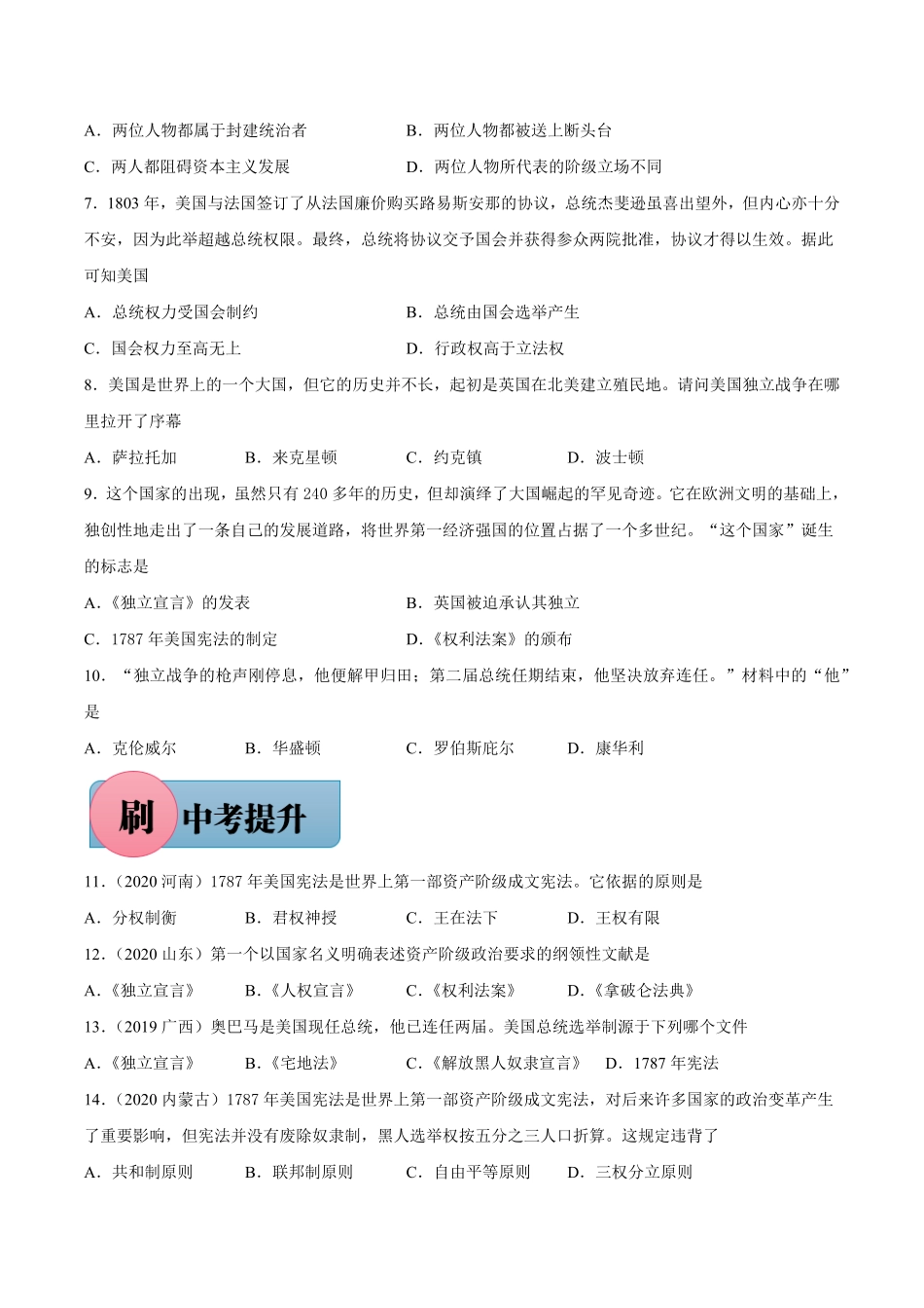 第18课美国的独立【必刷题】年九年级历史上册同步练习部编版含答案.pdf_第2页